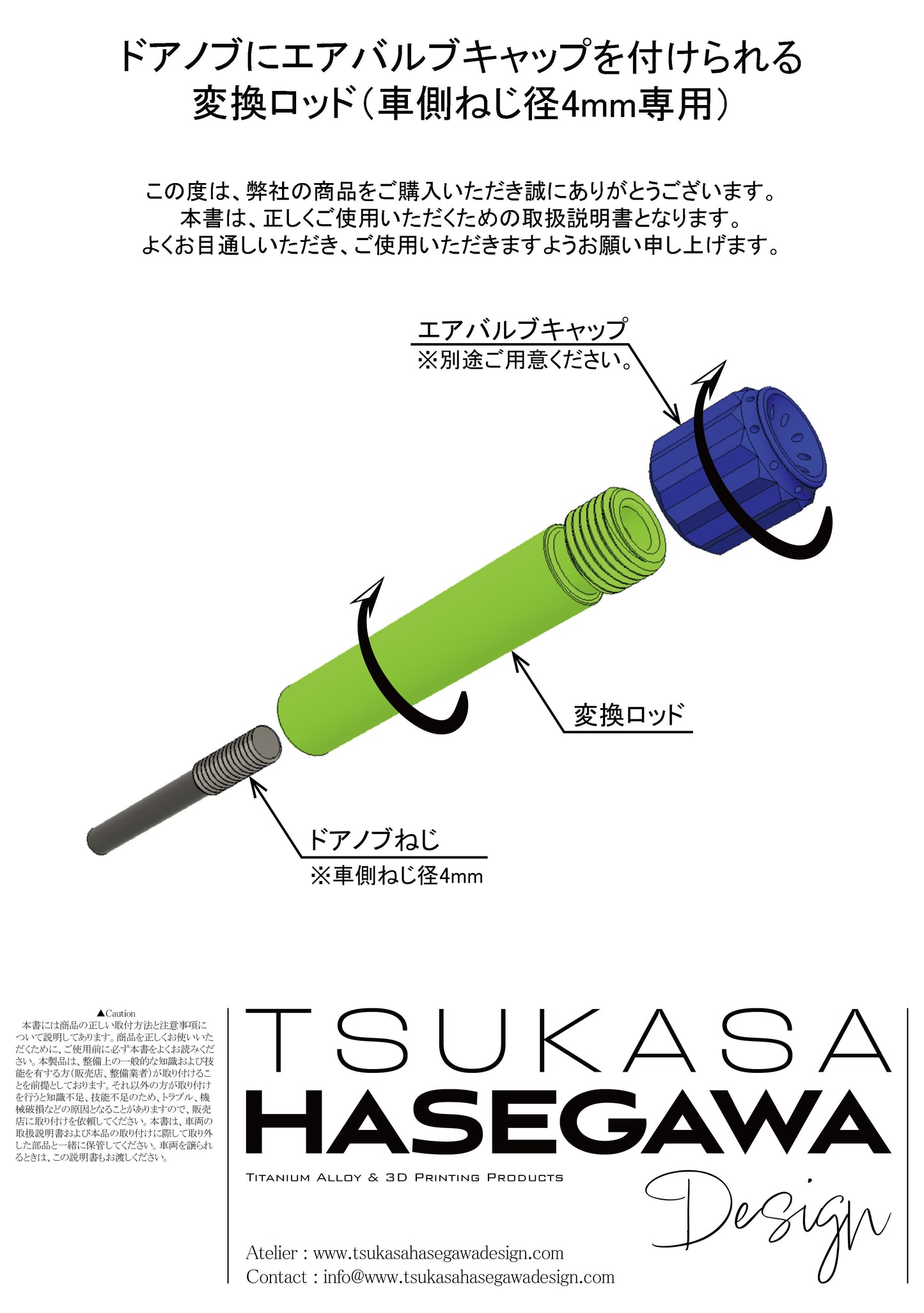 エアバルブキャップをドアノブに付けられる変換ロッド(ネジ径4mm用) 対応車種 : SUBARU サンバー (~2012年式)など